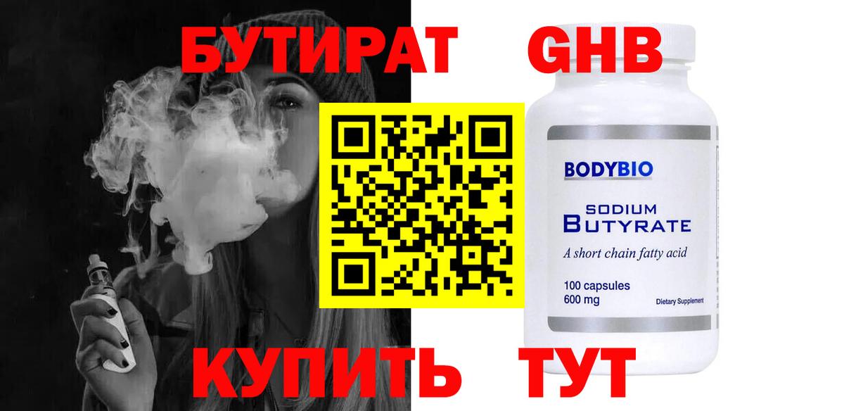 Бутират оксибутират  Вход с VPN  Всеволожск 