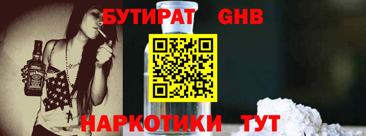 БУТИРАТ бутик  Всеволожск 