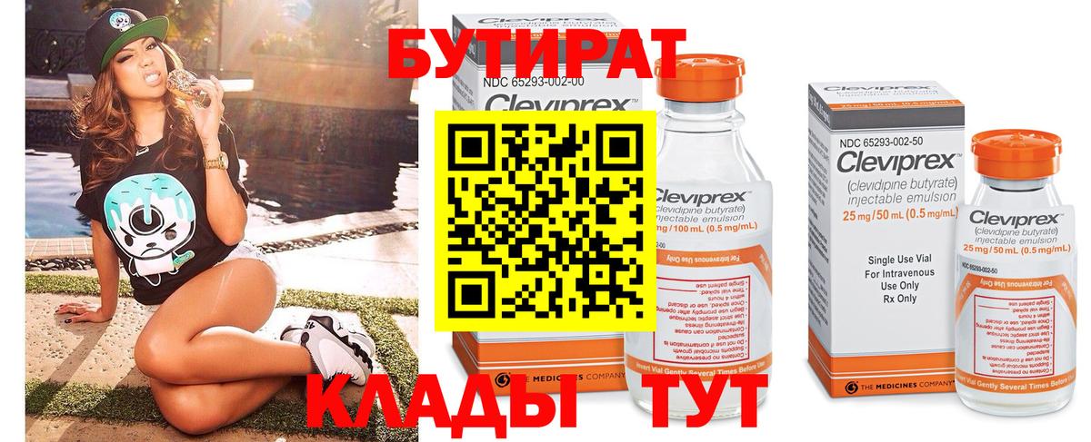 БУТИРАТ BDO Всеволожск