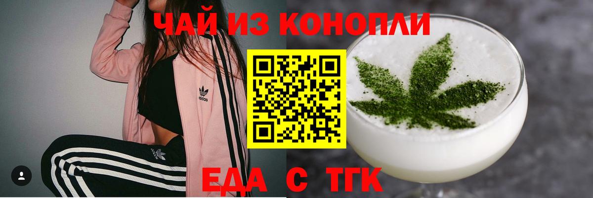 Еда ТГК конопля  Вход с VPN  Всеволожск 