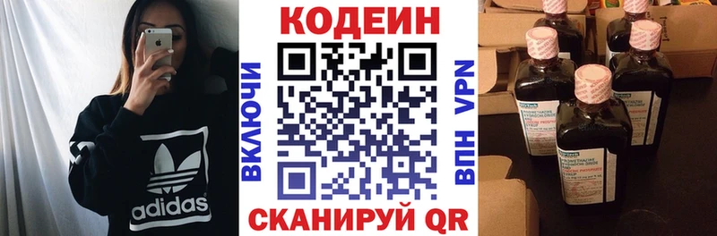 купить наркотики сайты  Всеволожск  Codein напиток Lean (лин) 