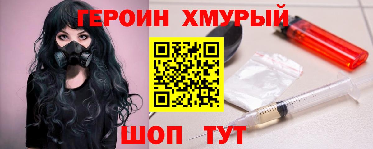 Героин VHQ Всеволожск