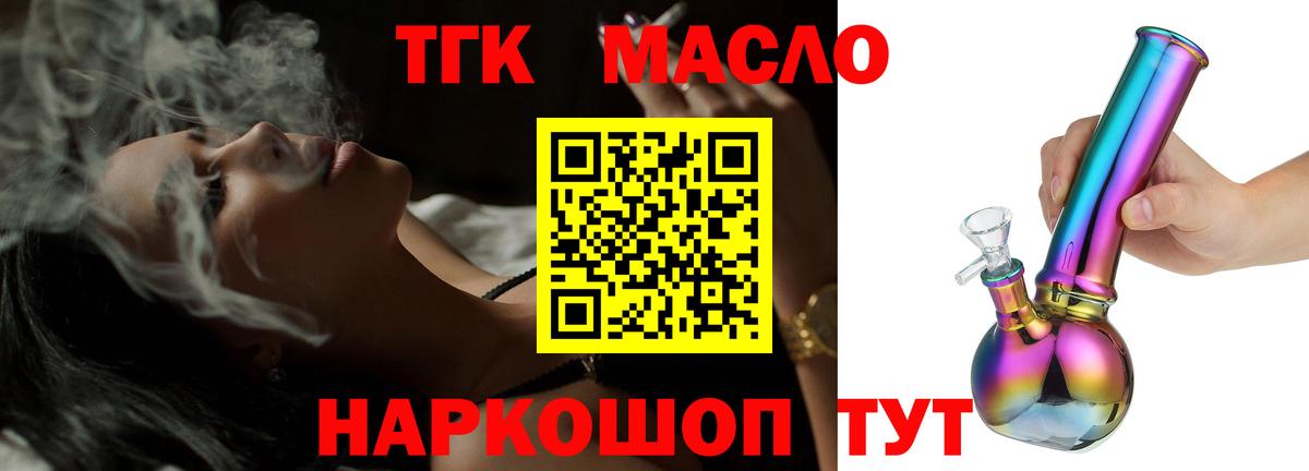 ТГК THC oil  Вход с VPN  Дистиллят ТГК жижа  Всеволожск 